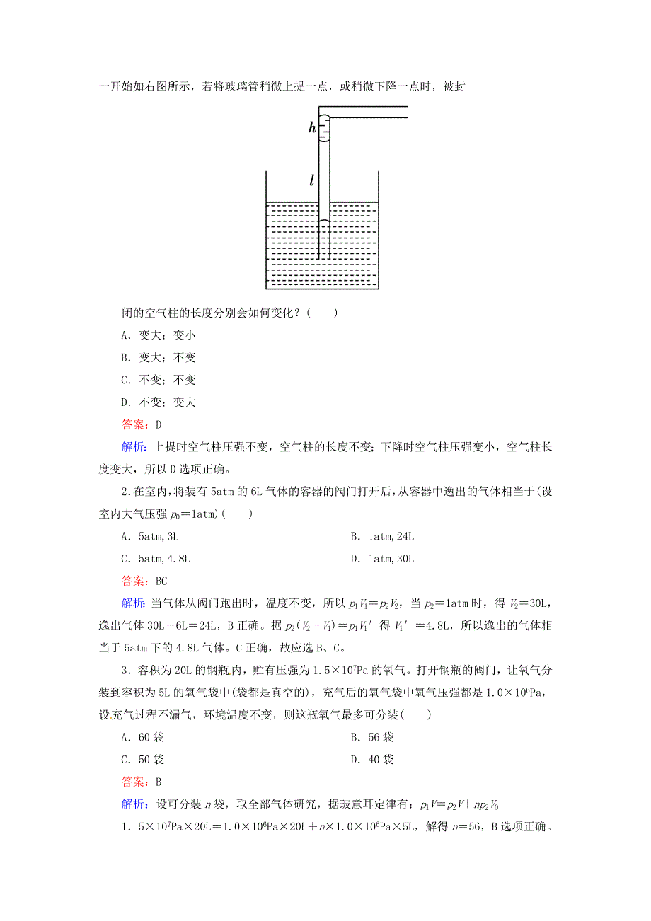 高中物理 8.1《气体的等温变化》课时练4 新人教版选修3-3_第4页