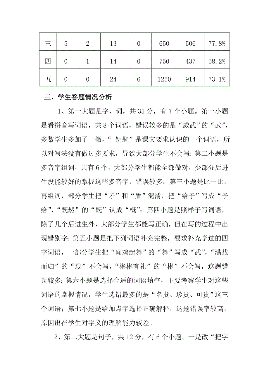 三年级上册语文试卷分析_第3页