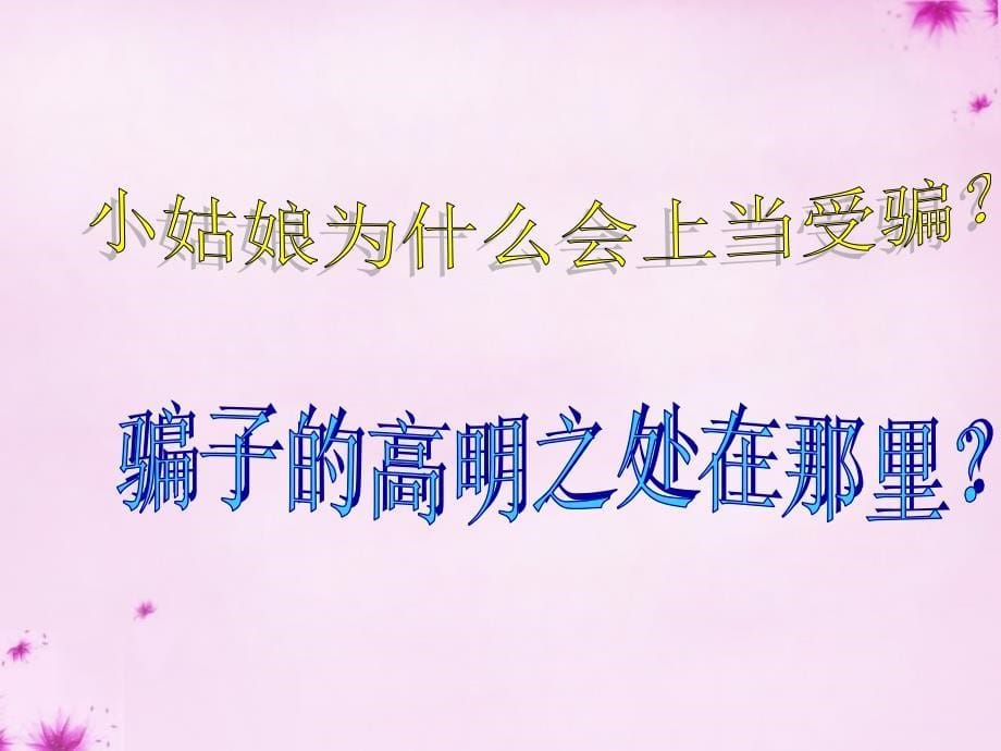 2015秋三年级品社上册《心中的110》课件2 苏教版_第5页