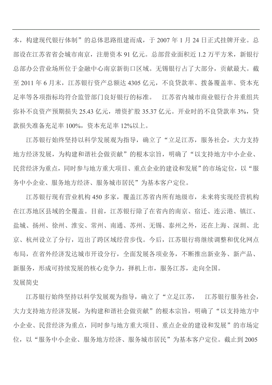 江苏银行笔试题考试题复习资料考什么_第2页