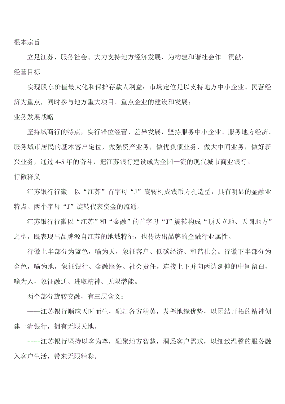 江苏银行笔试题考试题复习资料考什么_第4页