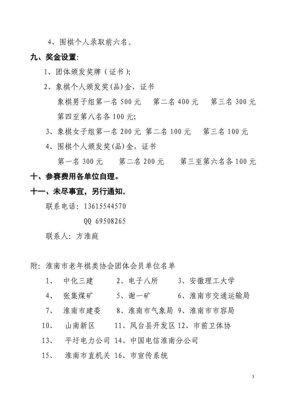 淮南市第三届“登高杯”老同志棋类比赛规程_第3页