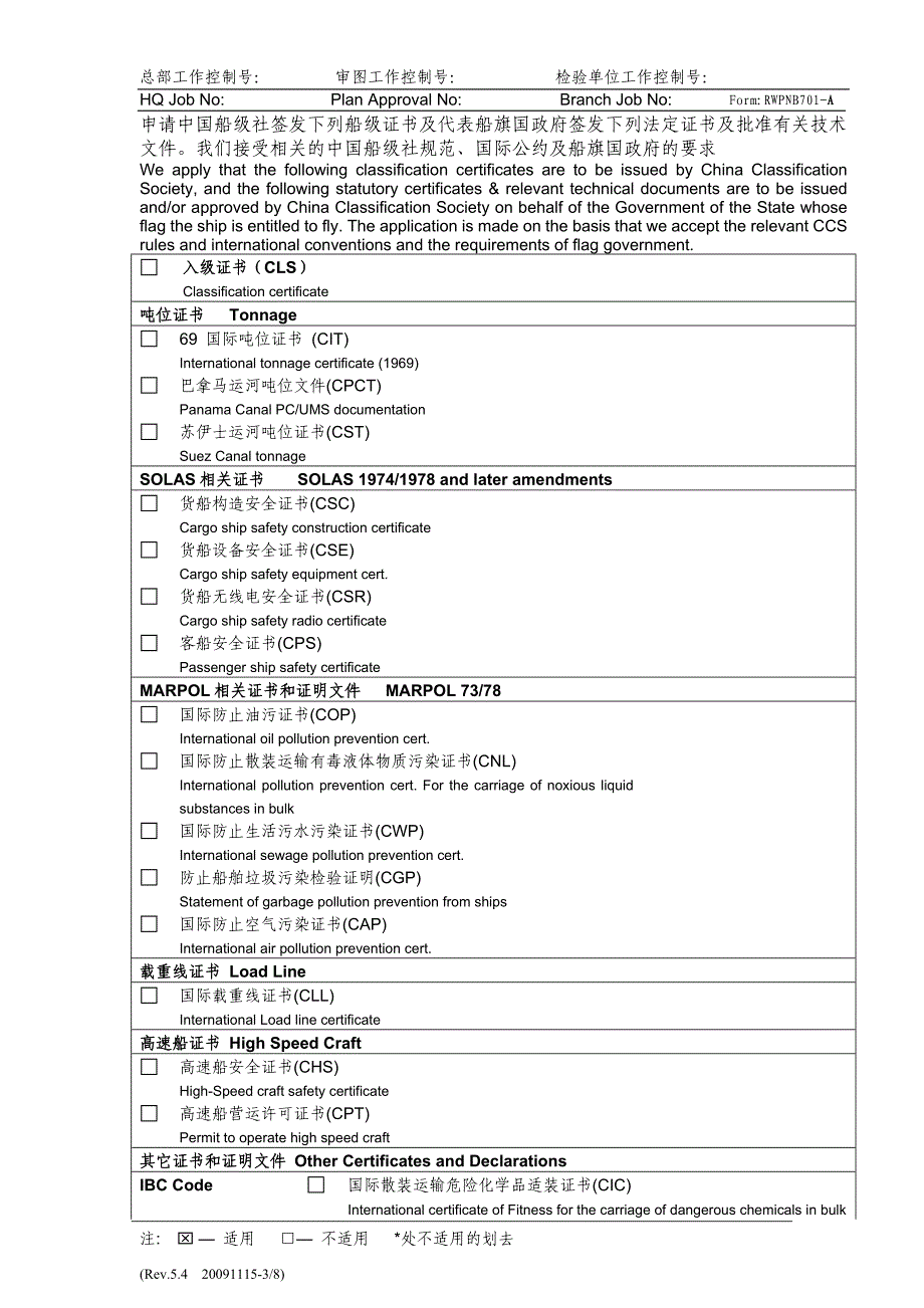 建造入级船舶审图、检验申请_第3页