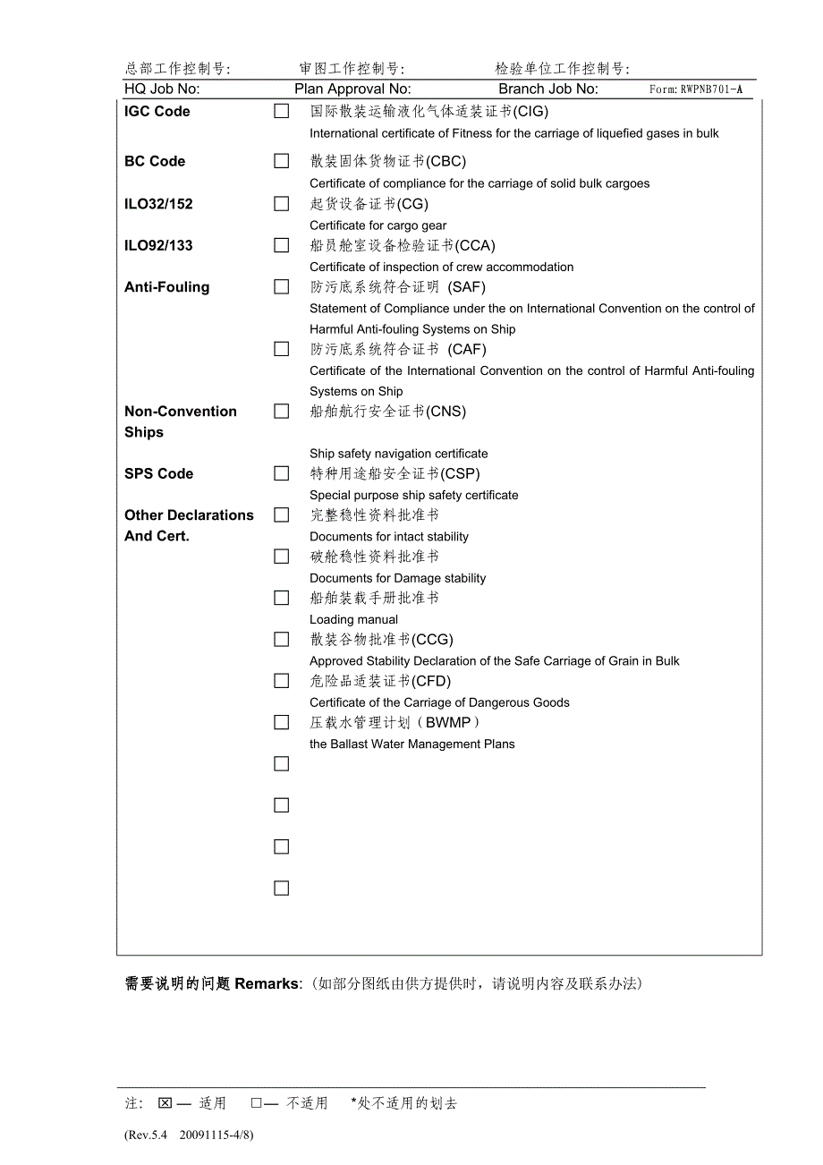 建造入级船舶审图、检验申请_第4页