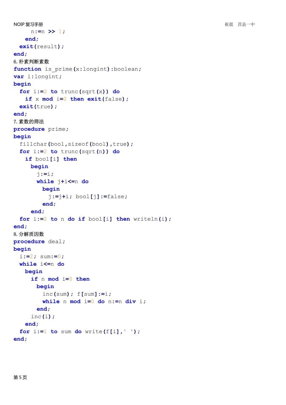 noip复习手册_第5页