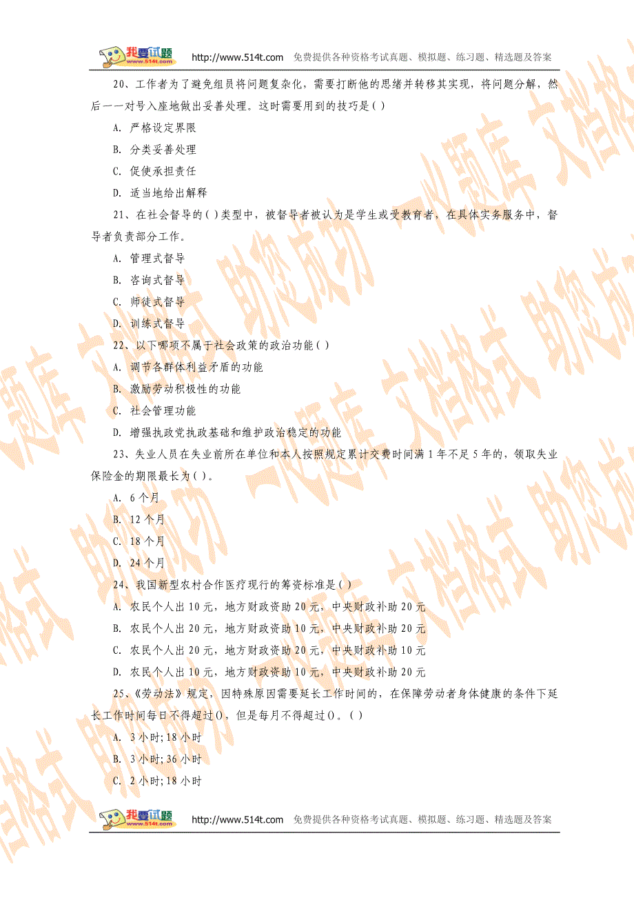 社会工作者社会工作综合能力考试试题及答案_第4页