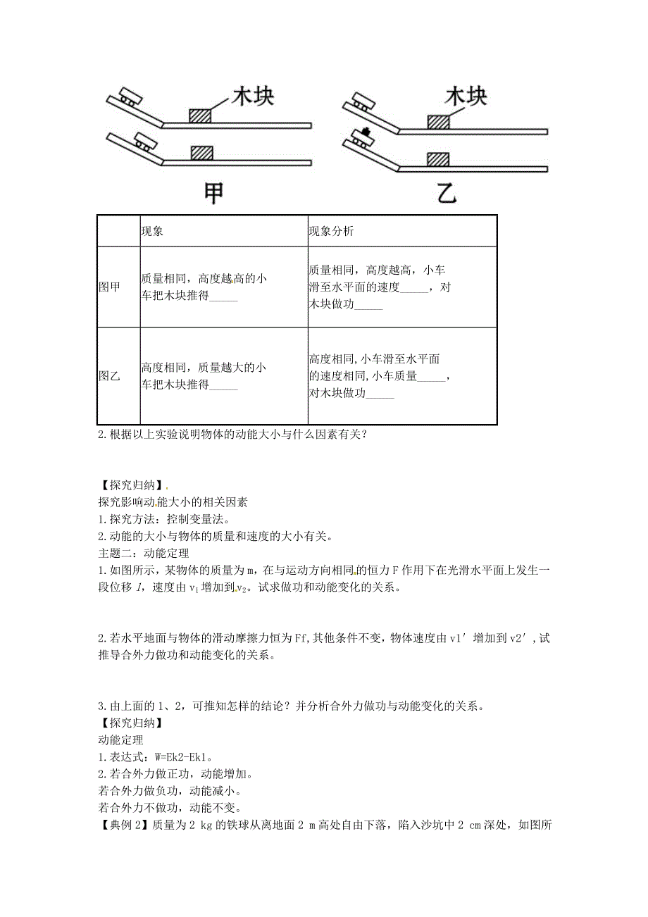 高中物理 7.7《动能和动能定理》学案6 新人教必修2_第2页