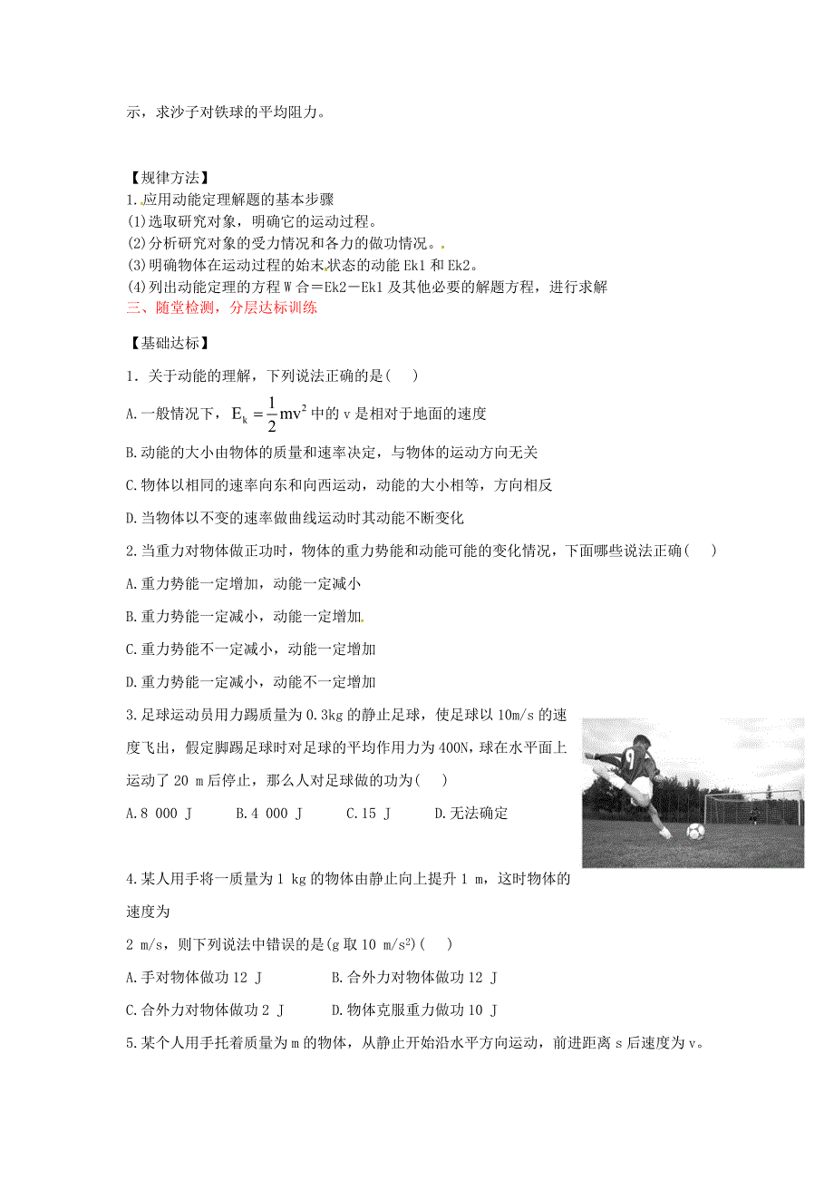 高中物理 7.7《动能和动能定理》学案6 新人教必修2_第3页