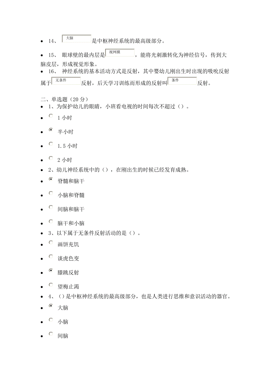 《幼儿卫生保育教程》作业一 89分_第2页