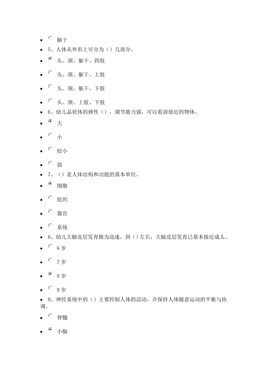 《幼儿卫生保育教程》作业一 89分_第3页