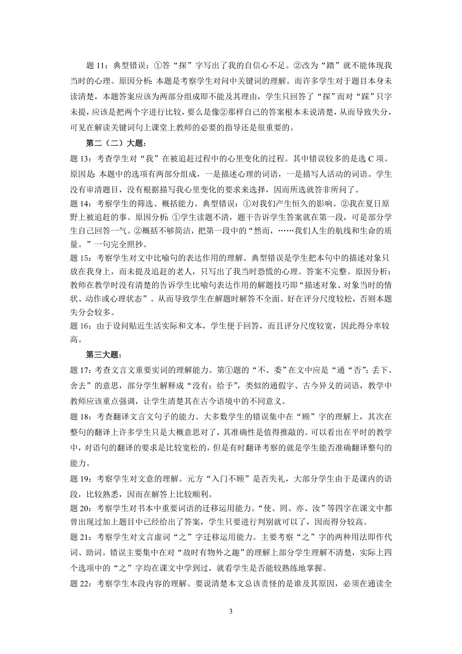 金堂县七年级语文期末试卷分析_第3页