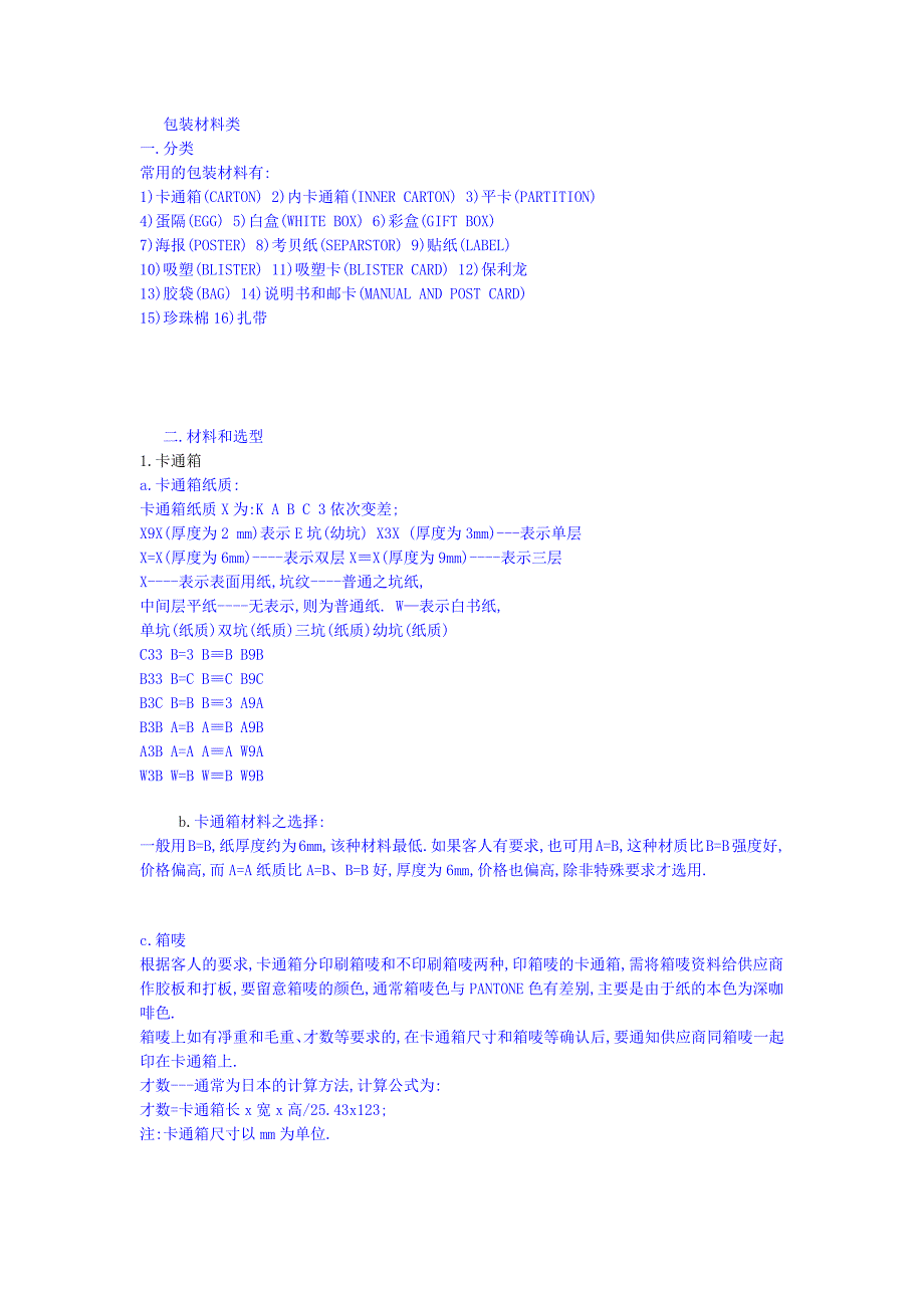 包装材料知识介绍_第1页