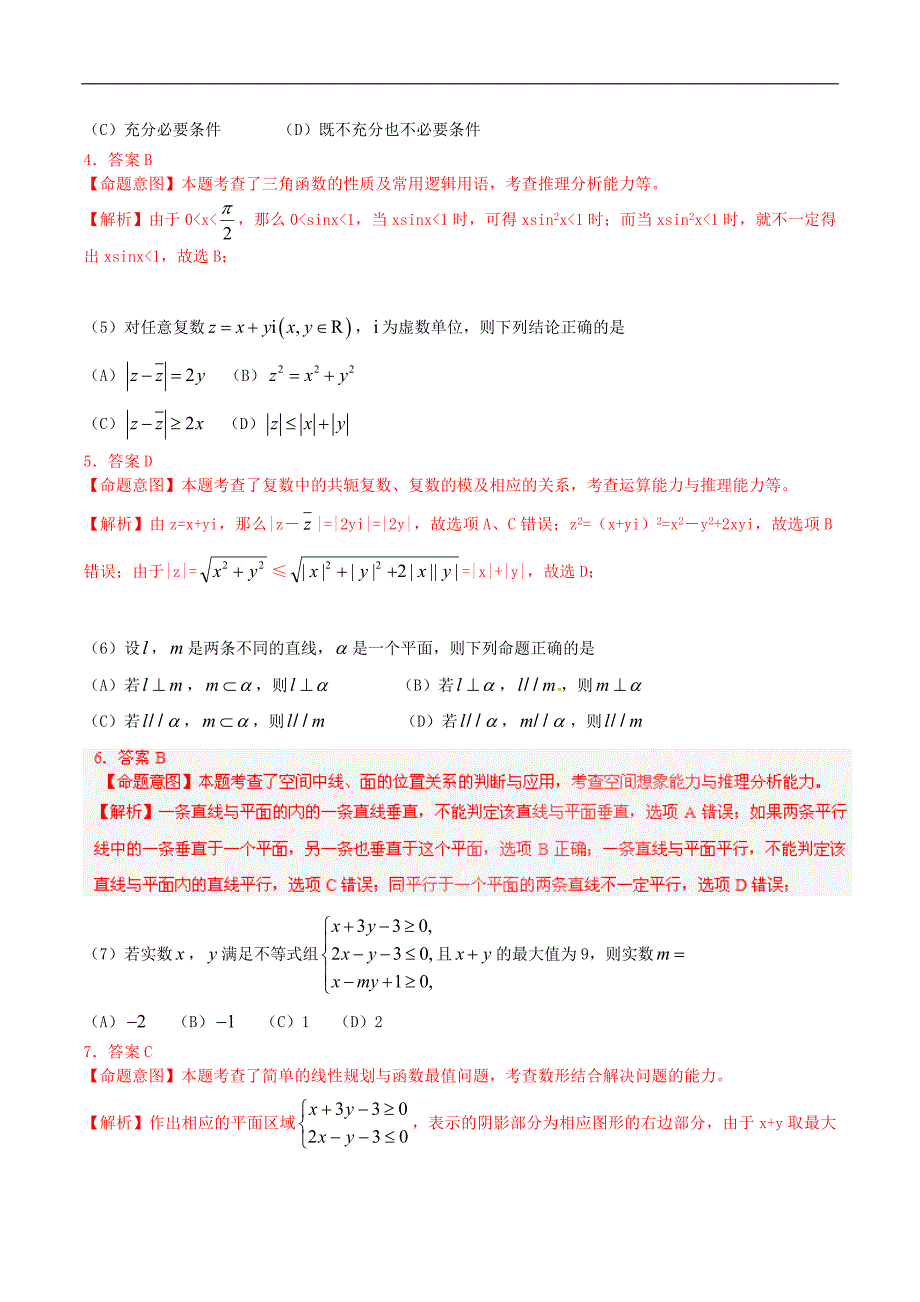 2010年普通高等学校招生全国统一考试数学理科试题（浙江卷）真题精品解析_第3页