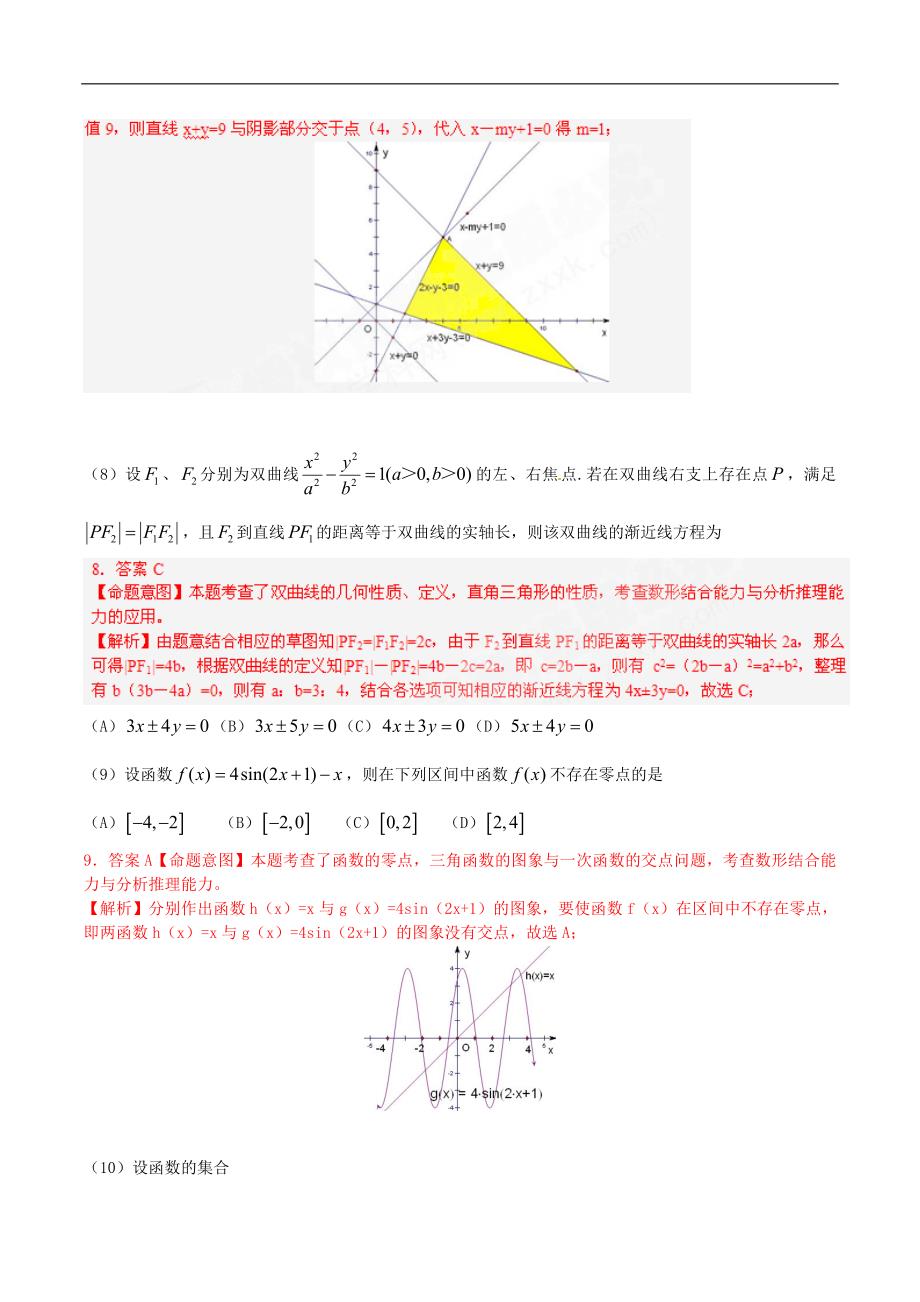 2010年普通高等学校招生全国统一考试数学理科试题（浙江卷）真题精品解析_第4页