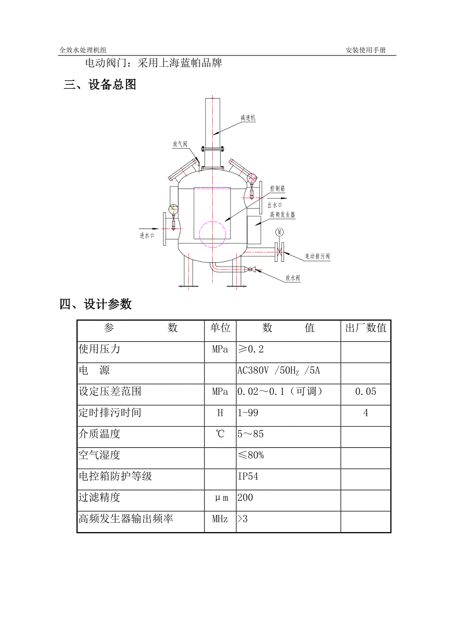 冷冻水系统全效水处理机组安装运行维护手册_第3页