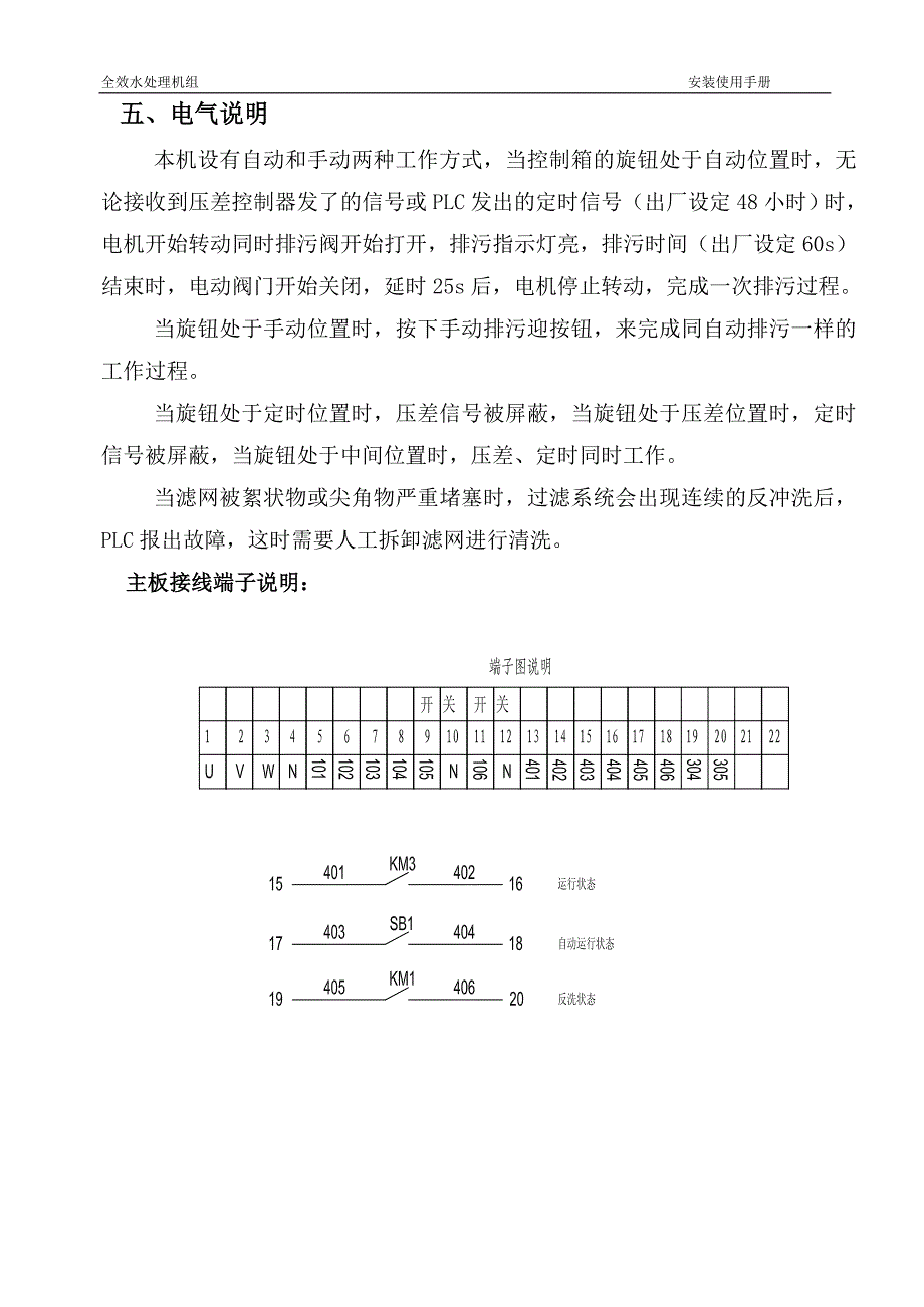 冷冻水系统全效水处理机组安装运行维护手册_第4页