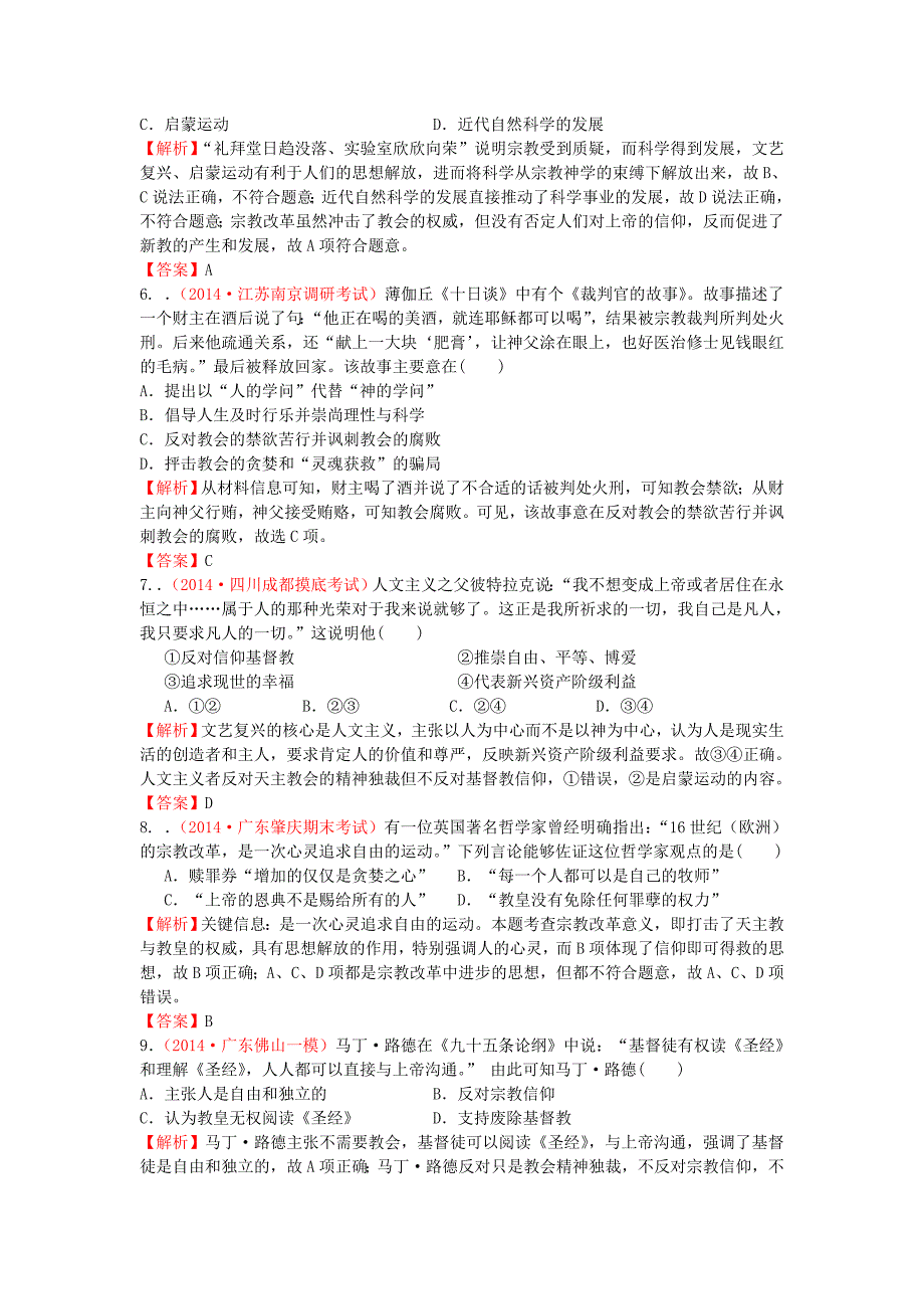 高考历史模拟新题分类汇编 专题七 西方人文精神的发展及近代世界科技与文学艺术 _第2页