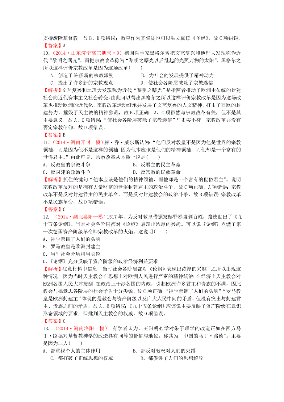 高考历史模拟新题分类汇编 专题七 西方人文精神的发展及近代世界科技与文学艺术 _第3页