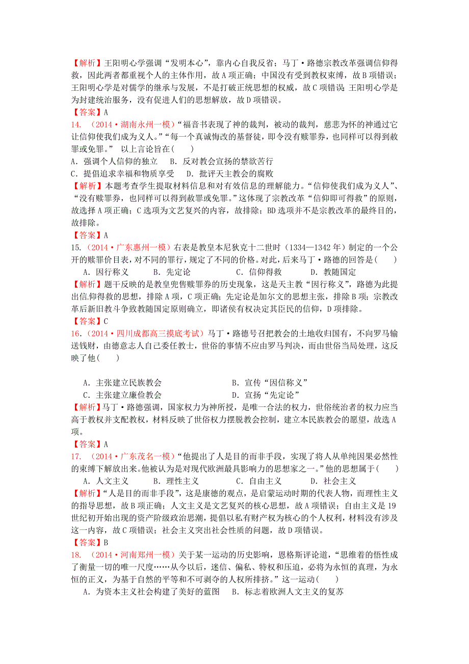 高考历史模拟新题分类汇编 专题七 西方人文精神的发展及近代世界科技与文学艺术 _第4页