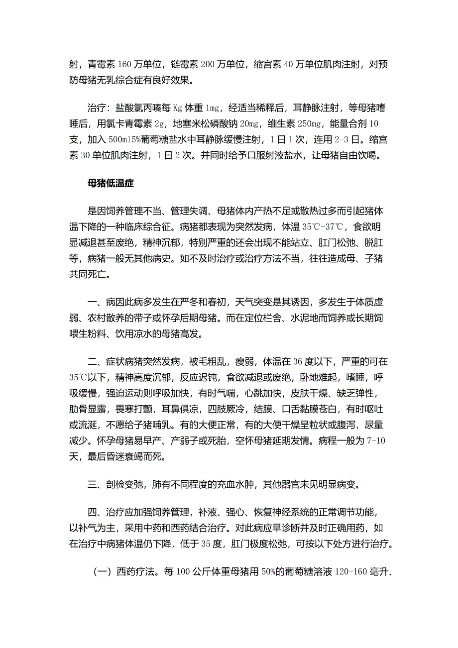 母猪疑难杂症治疗方法_第3页