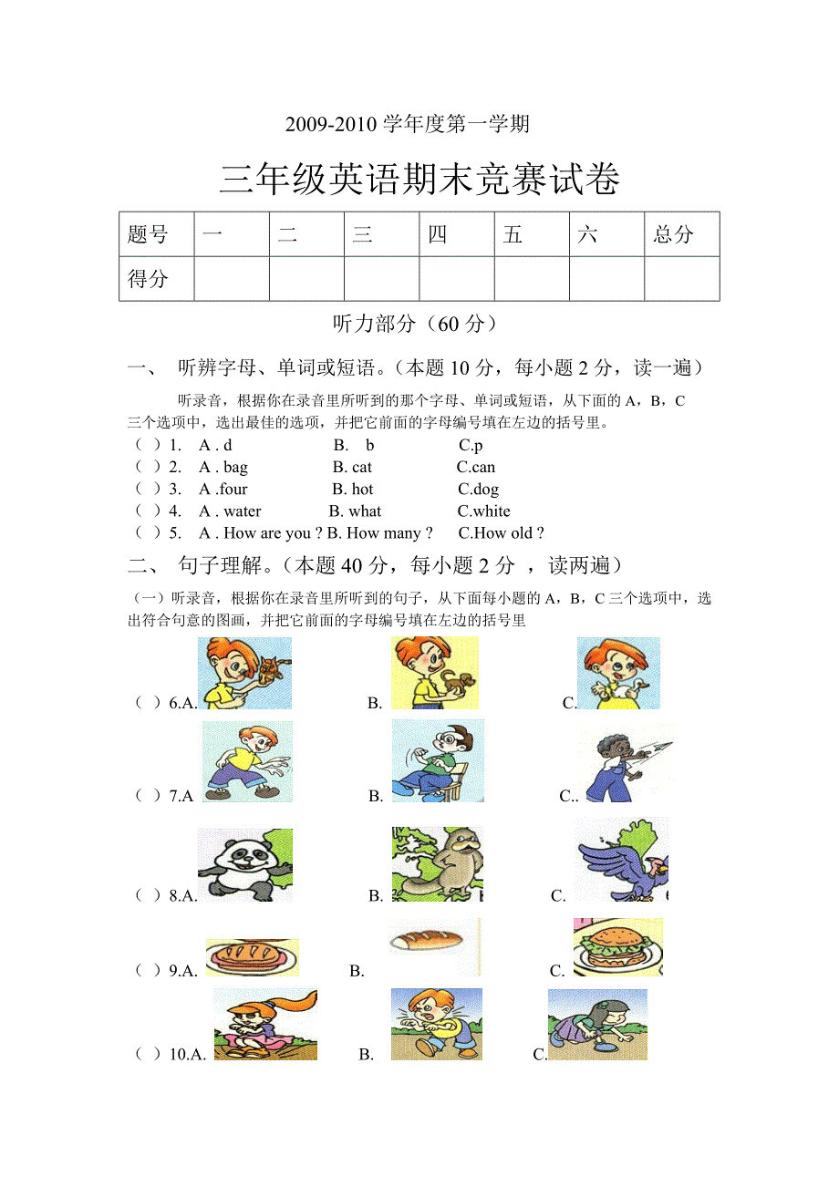 三年级英语下期末试卷_第1页