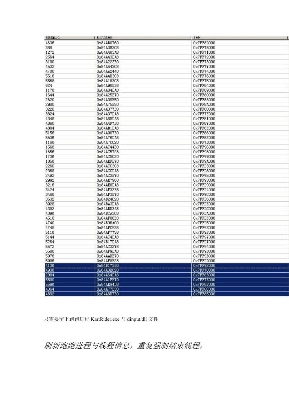 跑跑2.0过非法软件视频教程.跑跑卡丁车过非法. 混蛋过非法工具,手动过非法_第5页