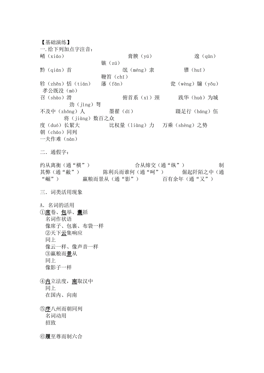 过秦论自助教材_第2页