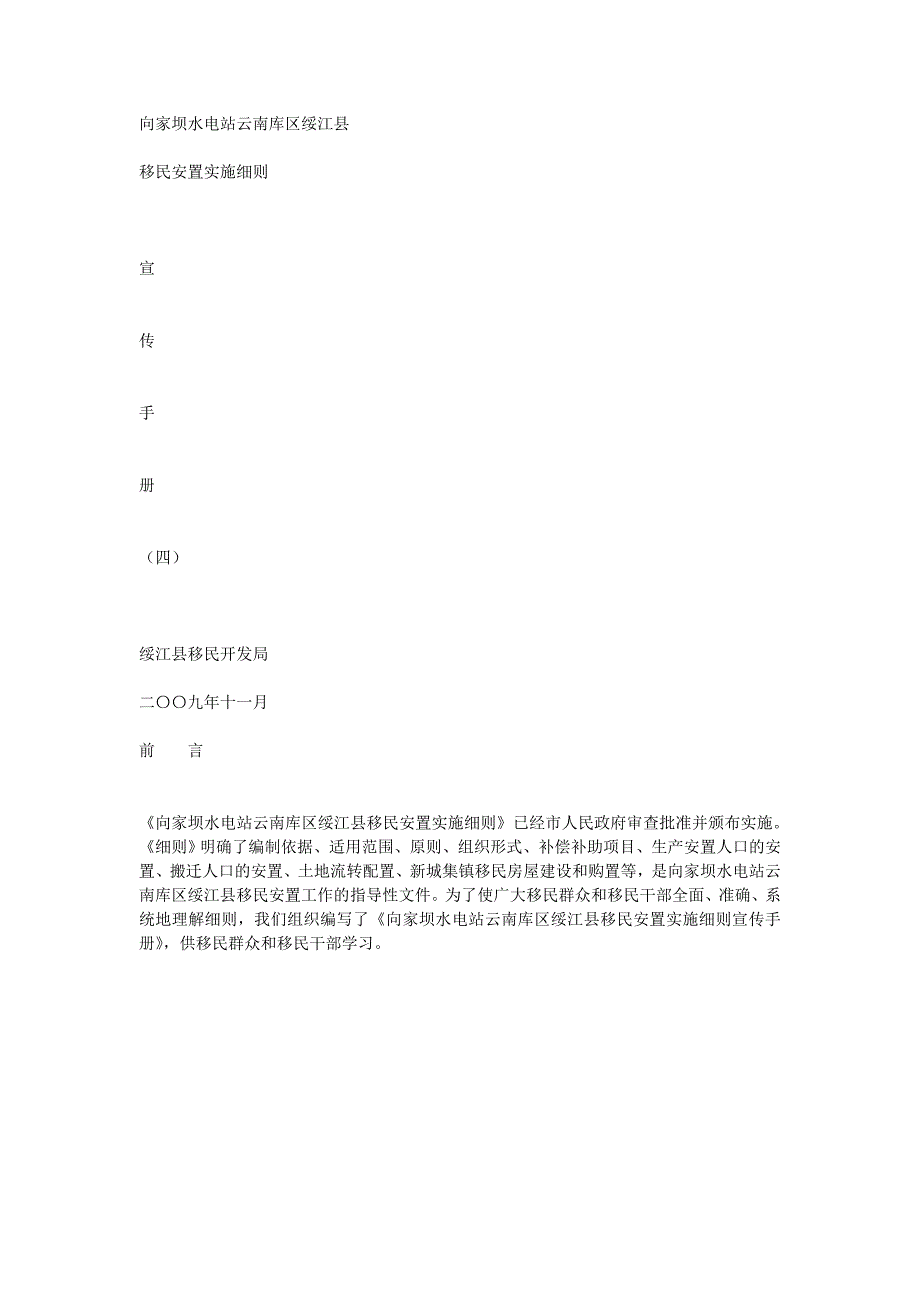 移民工作宣传手册_第1页