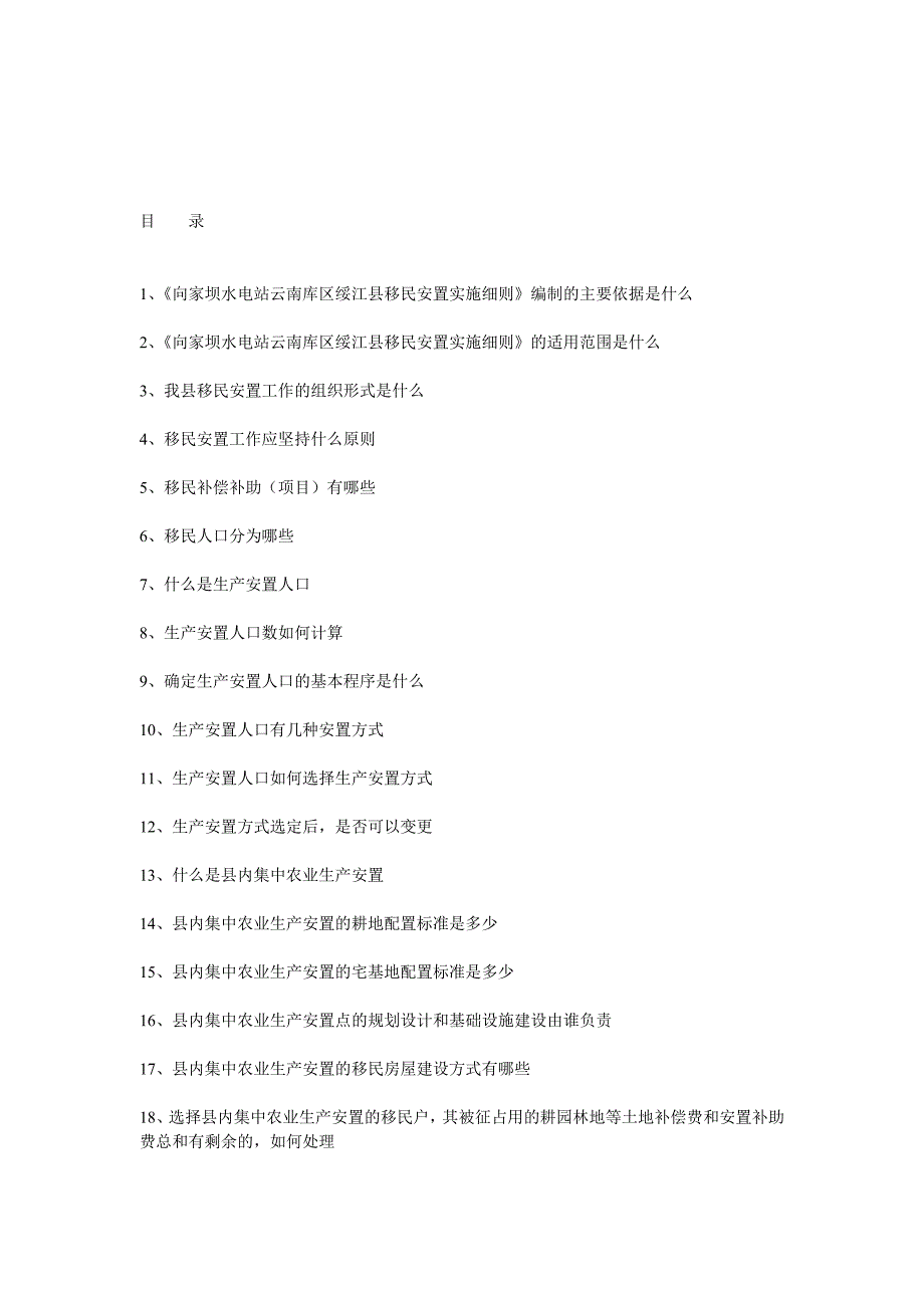 移民工作宣传手册_第2页