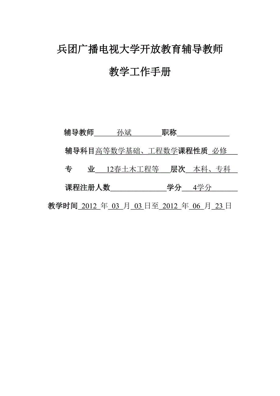 教师工作手册(孙斌)_第1页