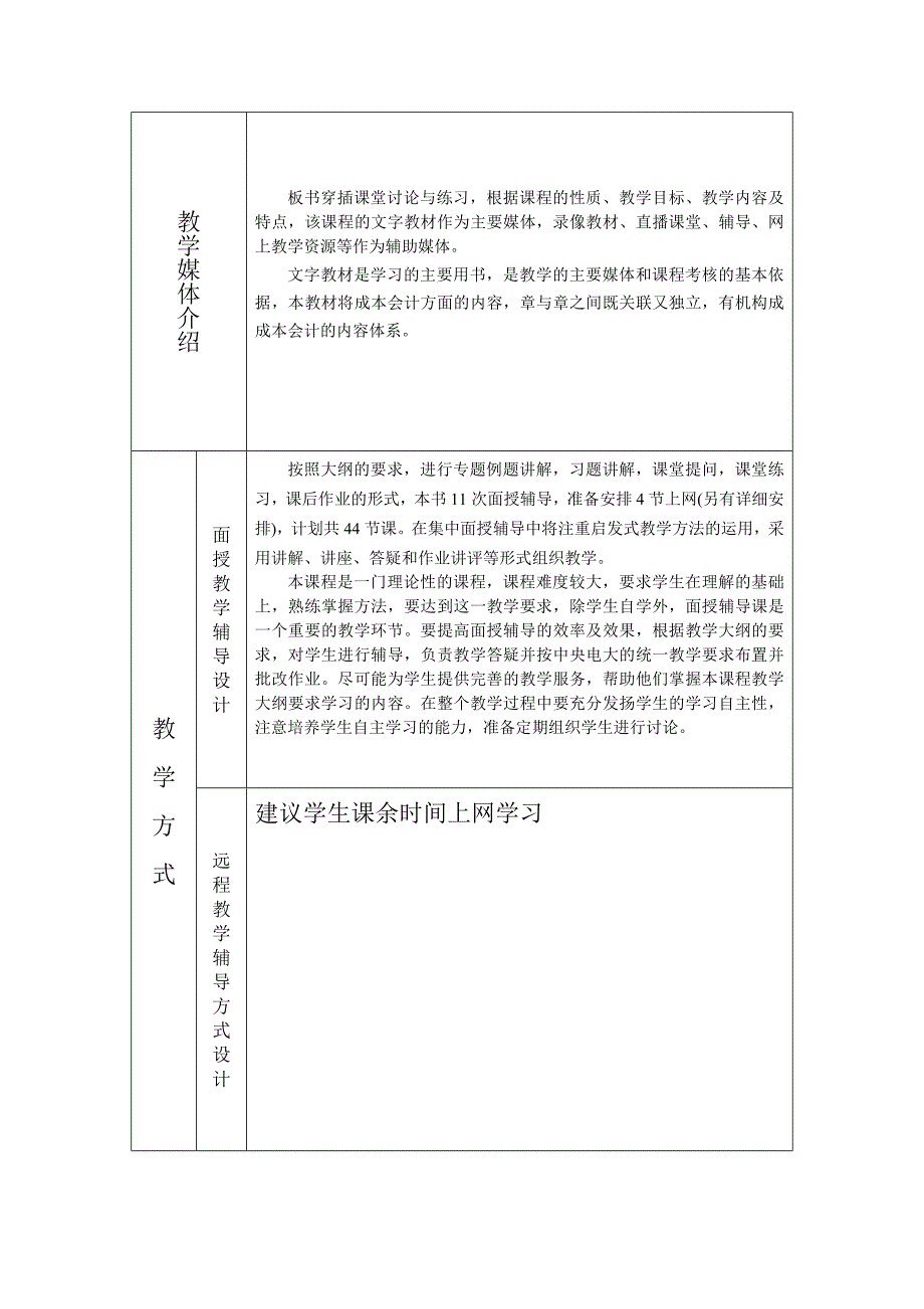 教师工作手册(孙斌)_第4页
