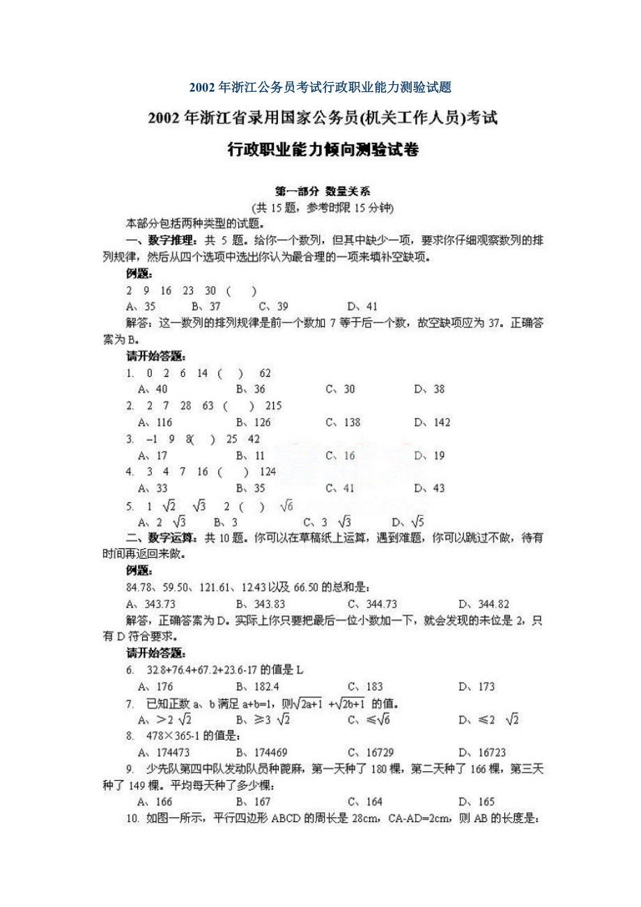 2002-2010年浙江公务员考试《行测》真题及答案解析_第2页