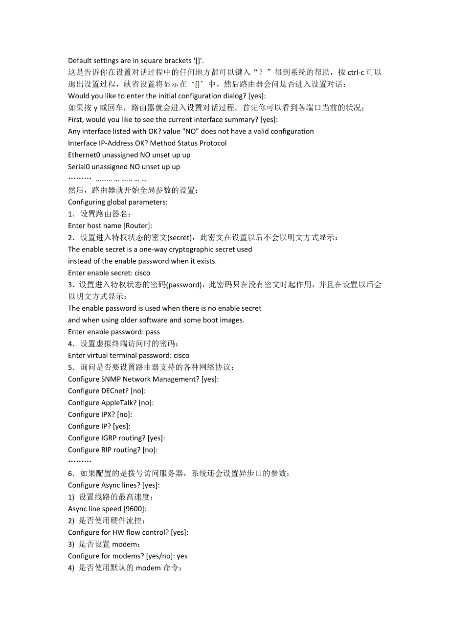 cisco路由器配置手册(大全)_第2页