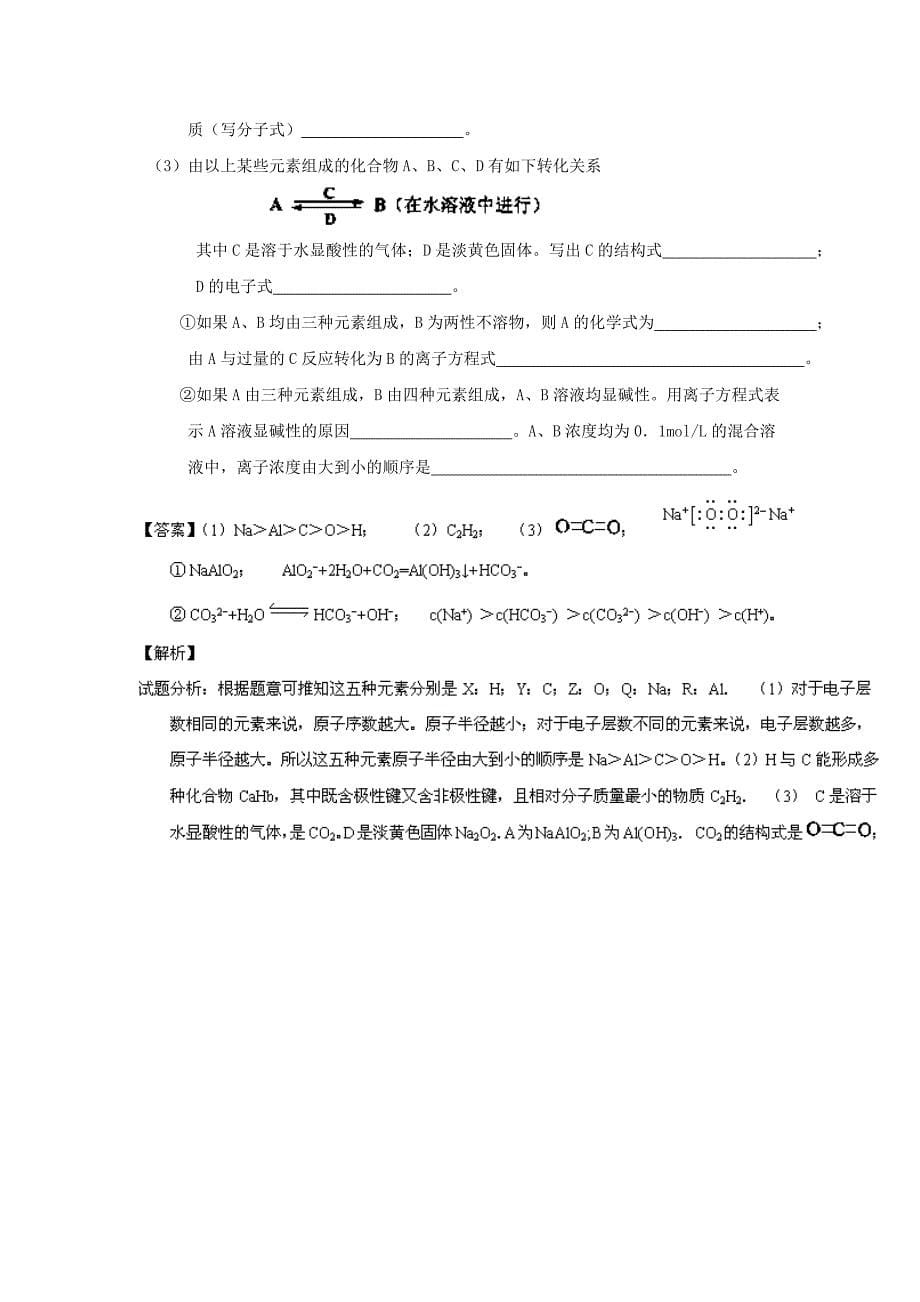 高考化学 备考最新各地模拟试题重组测试01（解析版）_第5页