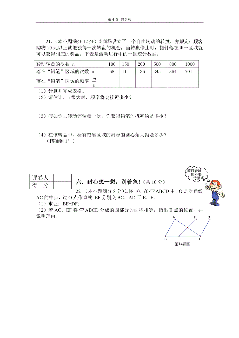 年度调研考试九年级(上)试卷_第4页