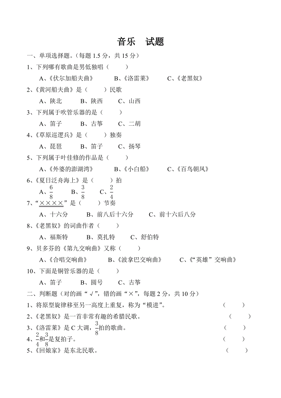 2013-2014年第一学期六年级综合科试题及答案1_第4页