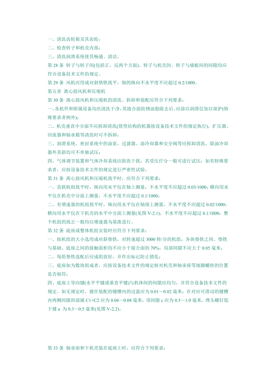 风机(离心风机)标准安装技术手册_第4页