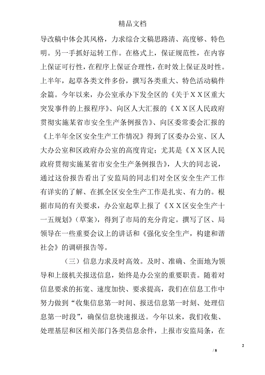 安监局办公室上半年工作总结精选 _第2页