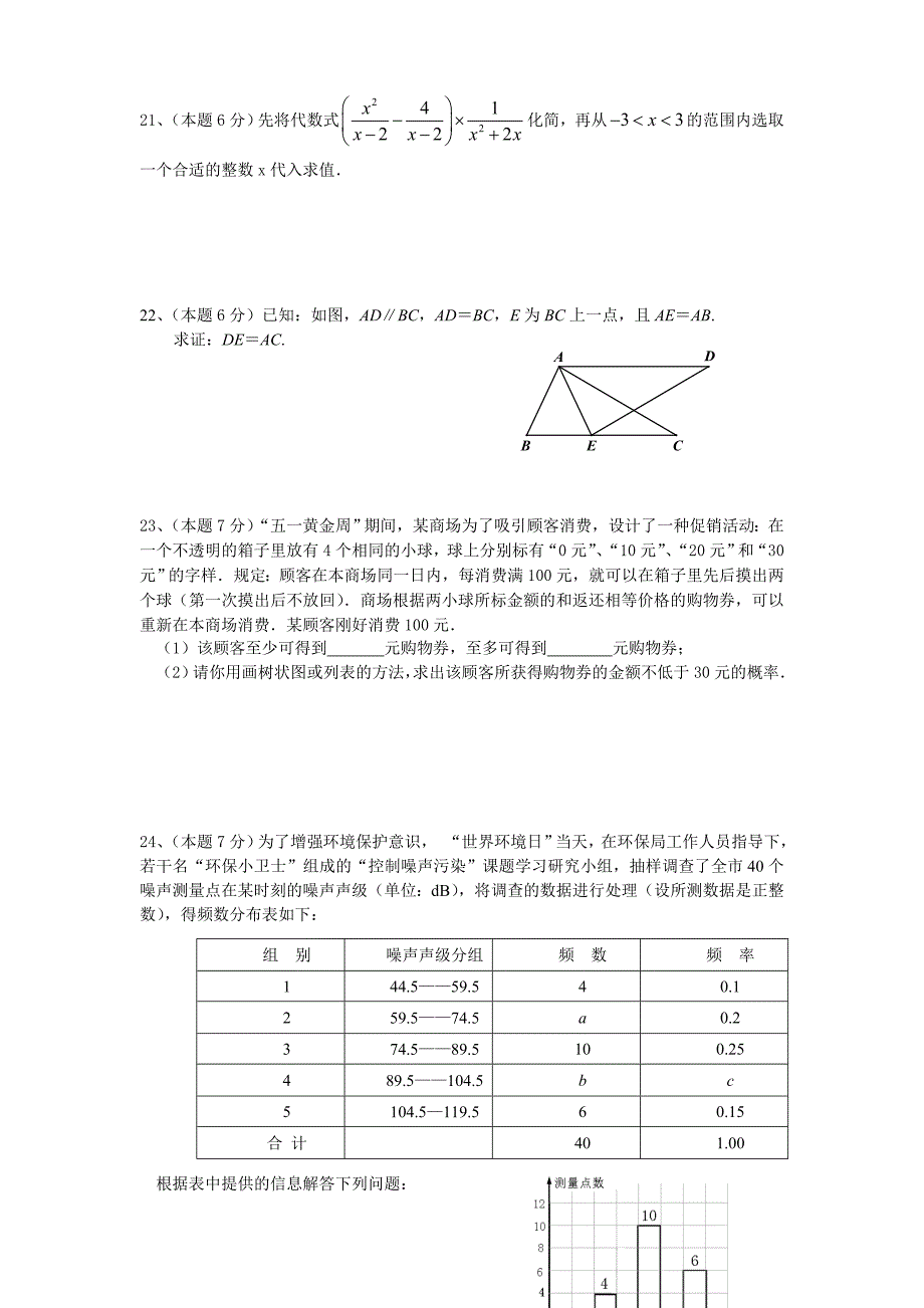 初三数学中考模拟试卷_第3页