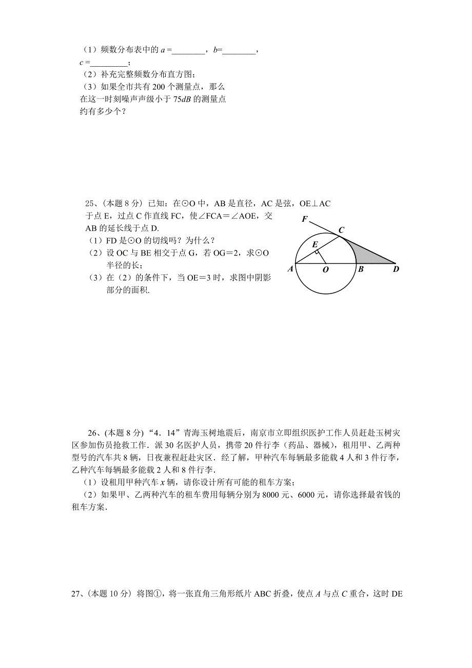 初三数学中考模拟试卷_第4页