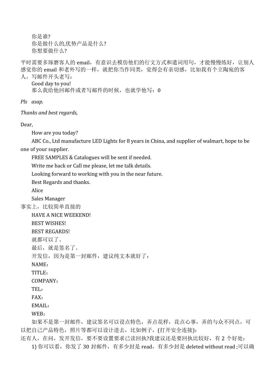 开发信基本要点_第2页