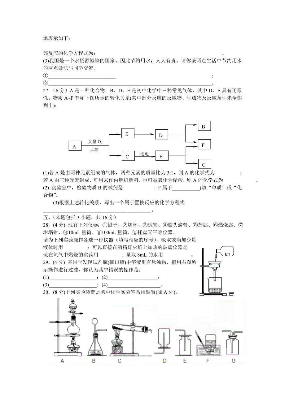 九年级化学下册期末试卷_第4页