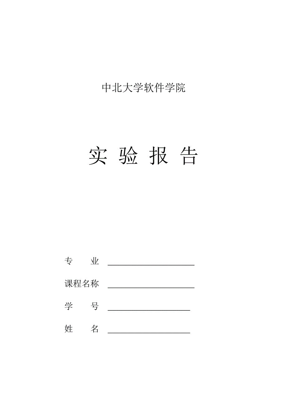 编译原理 语法分析实验报告_第1页