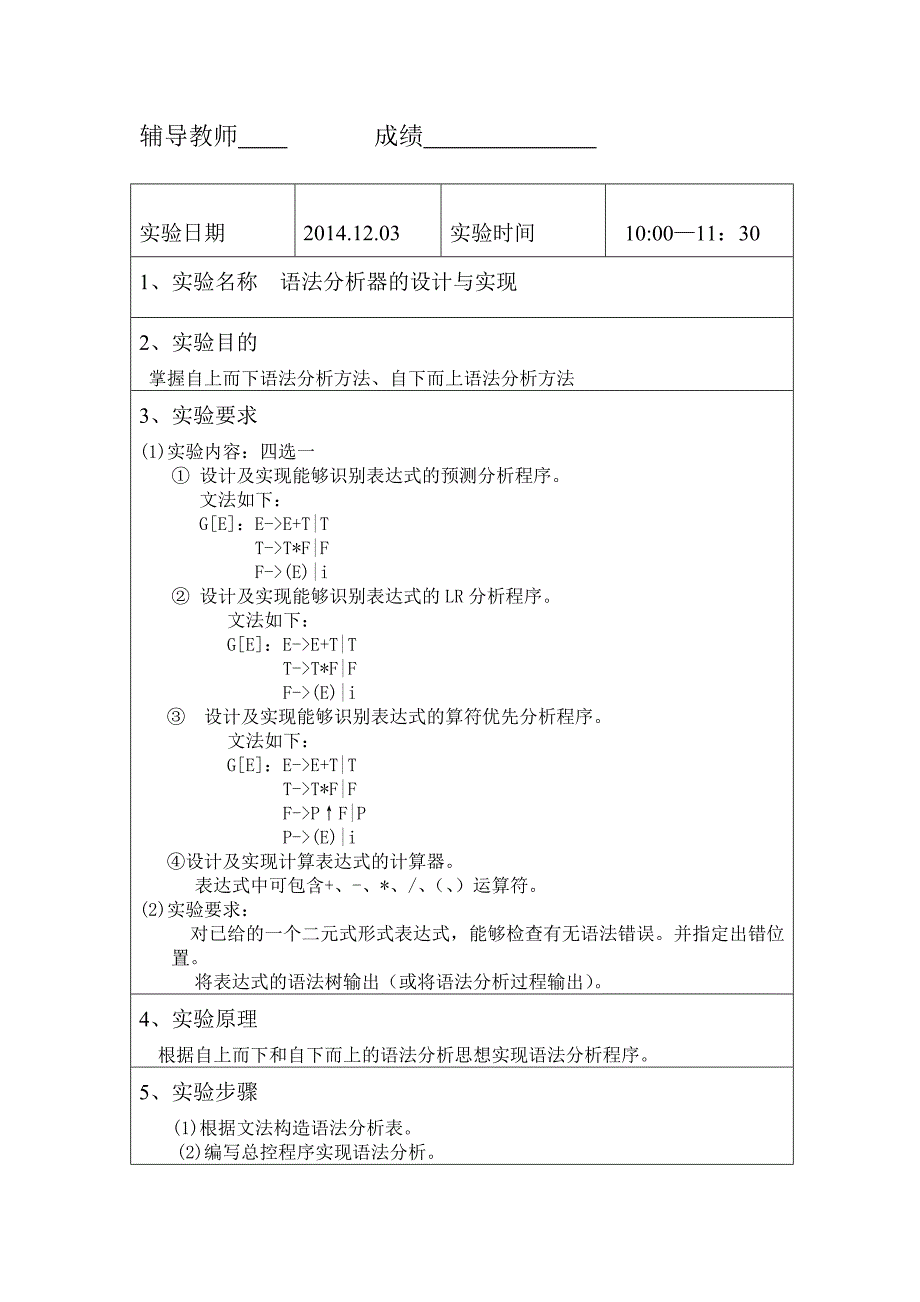 编译原理 语法分析实验报告_第2页