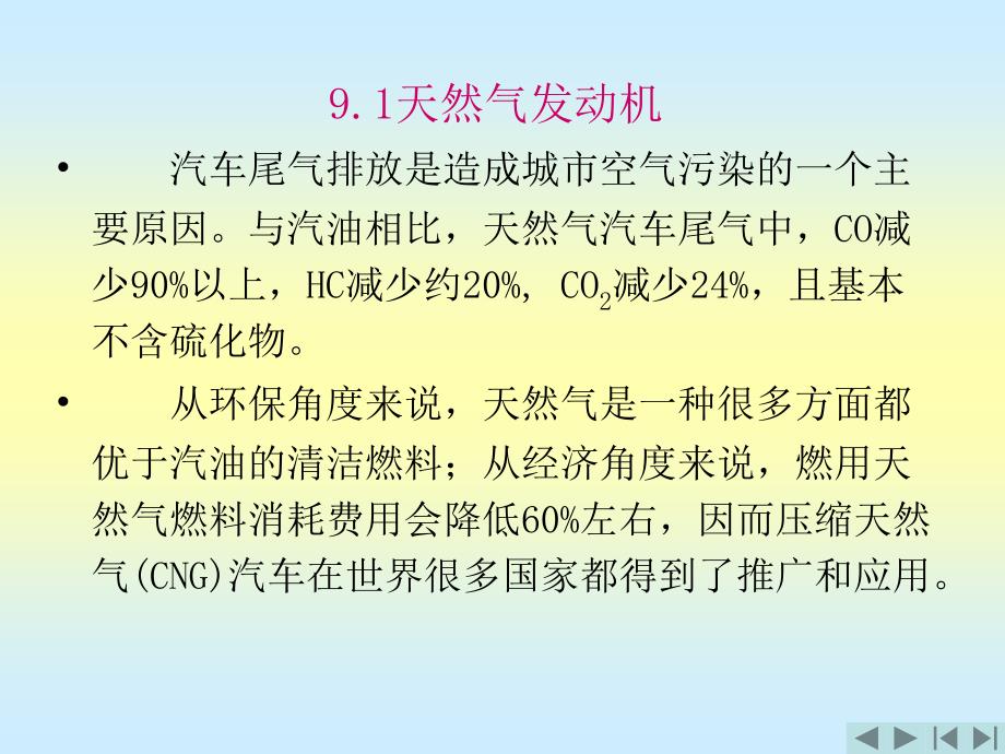 新型燃料汽车发动机简介_第3页