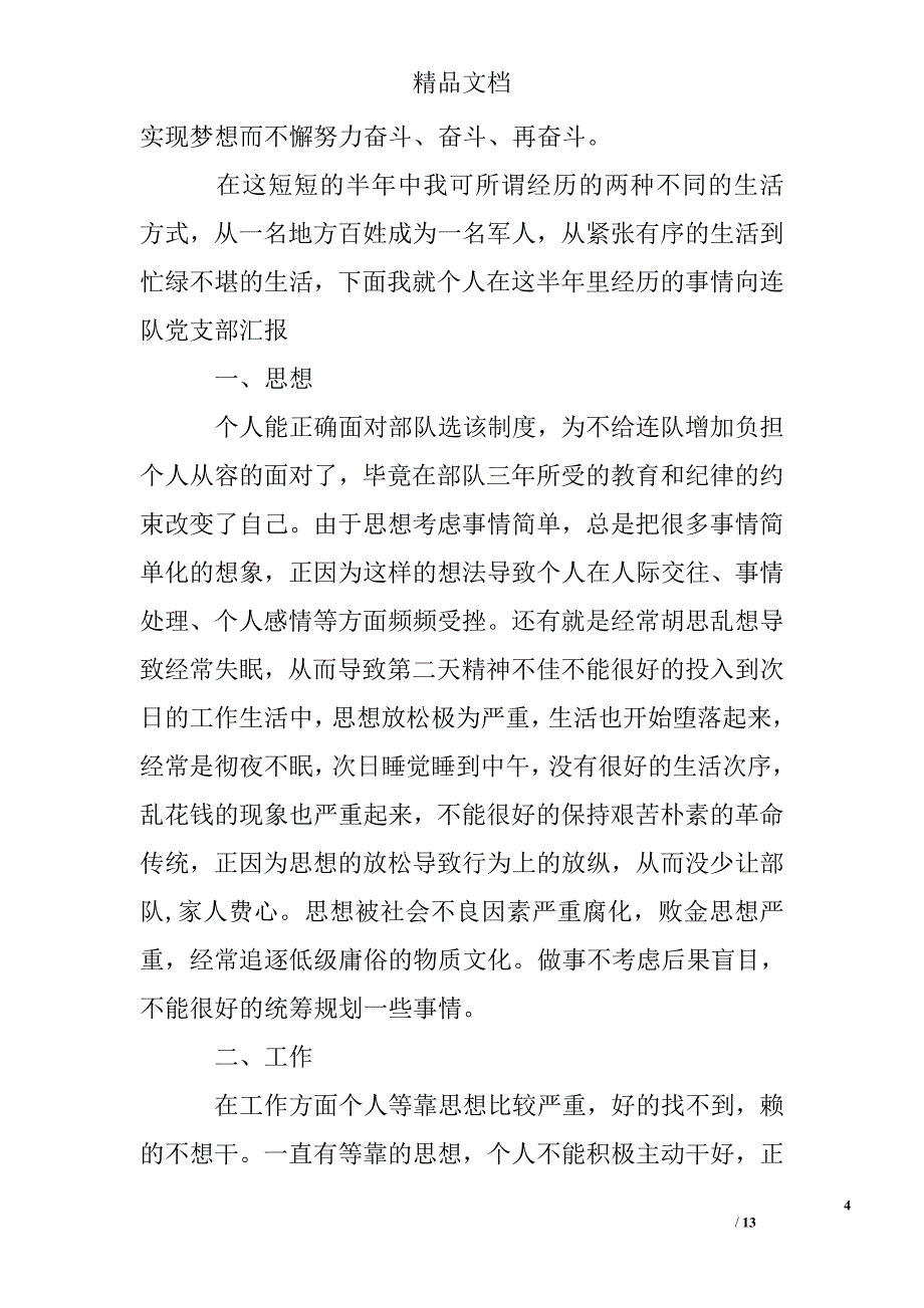 部队军人个人半年工作总结精选 _第4页