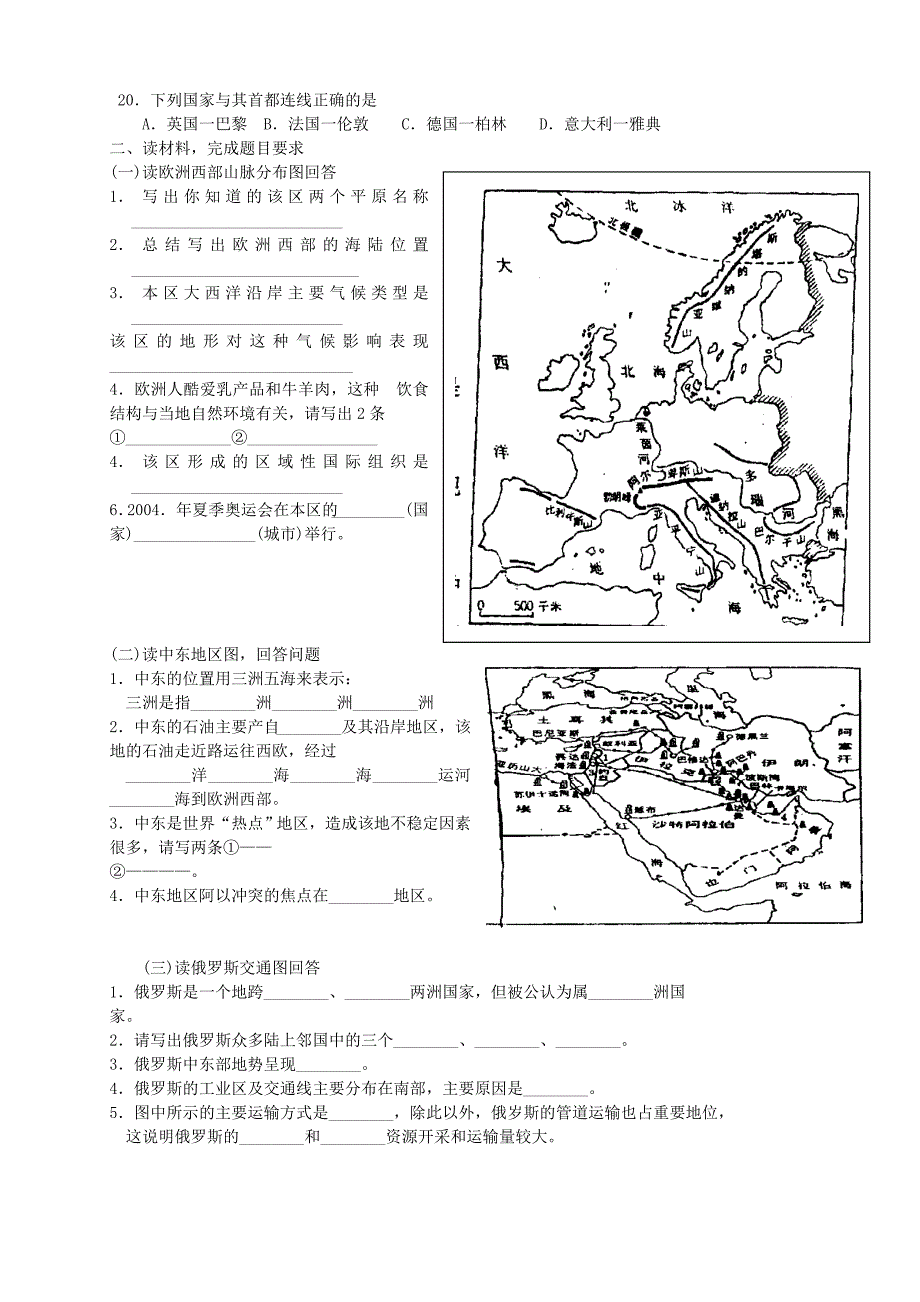 人教版七年级下地理期末试卷及答案_第2页