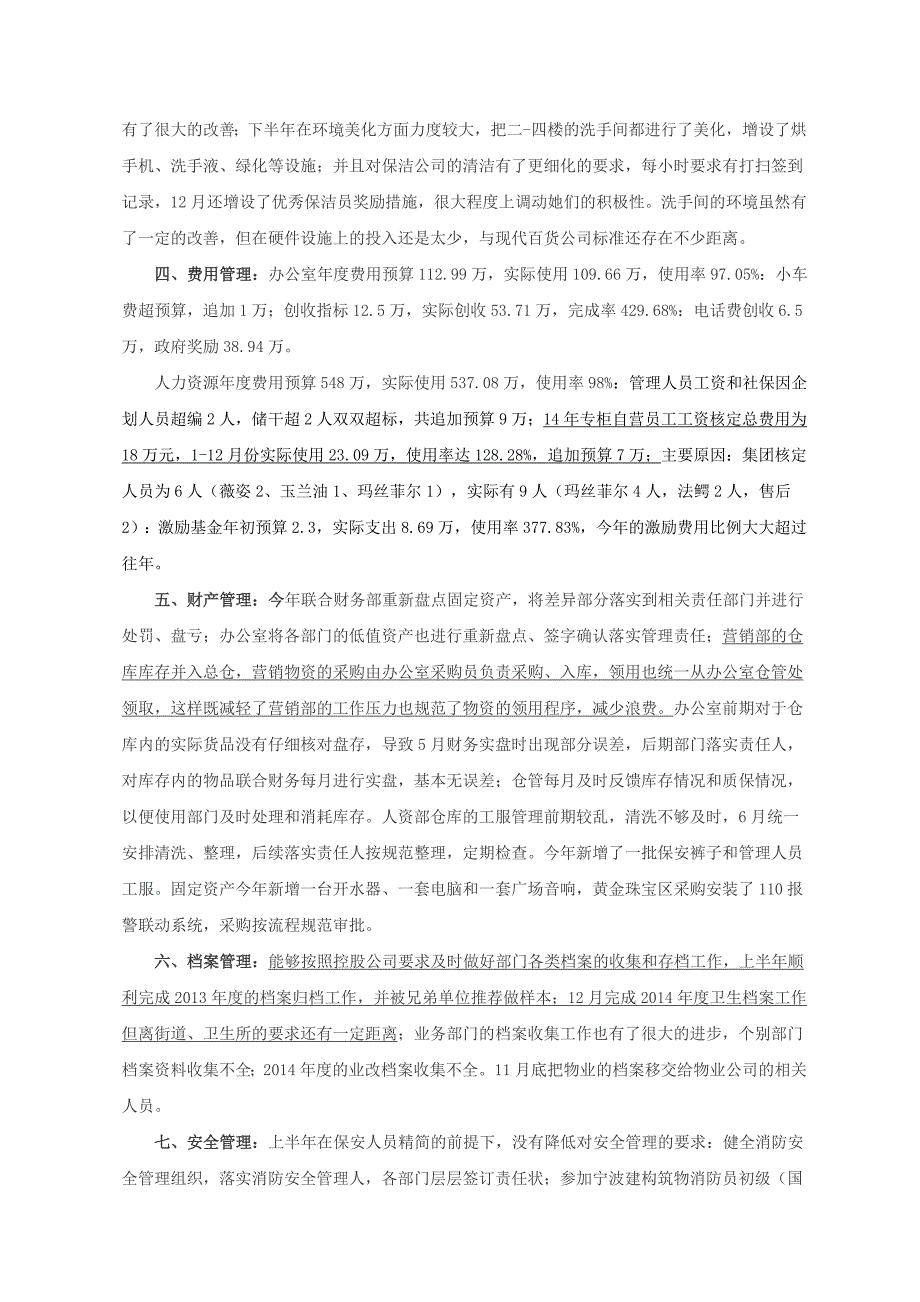 行政人资部年度总结计划_第2页