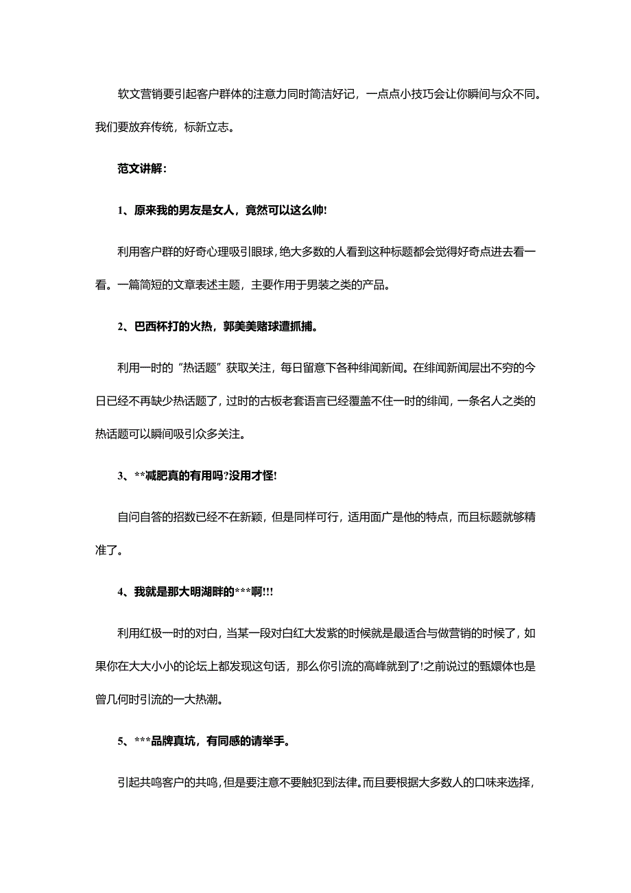 如何在搜狐上发新闻 手把手教你用软文来做营销_第2页