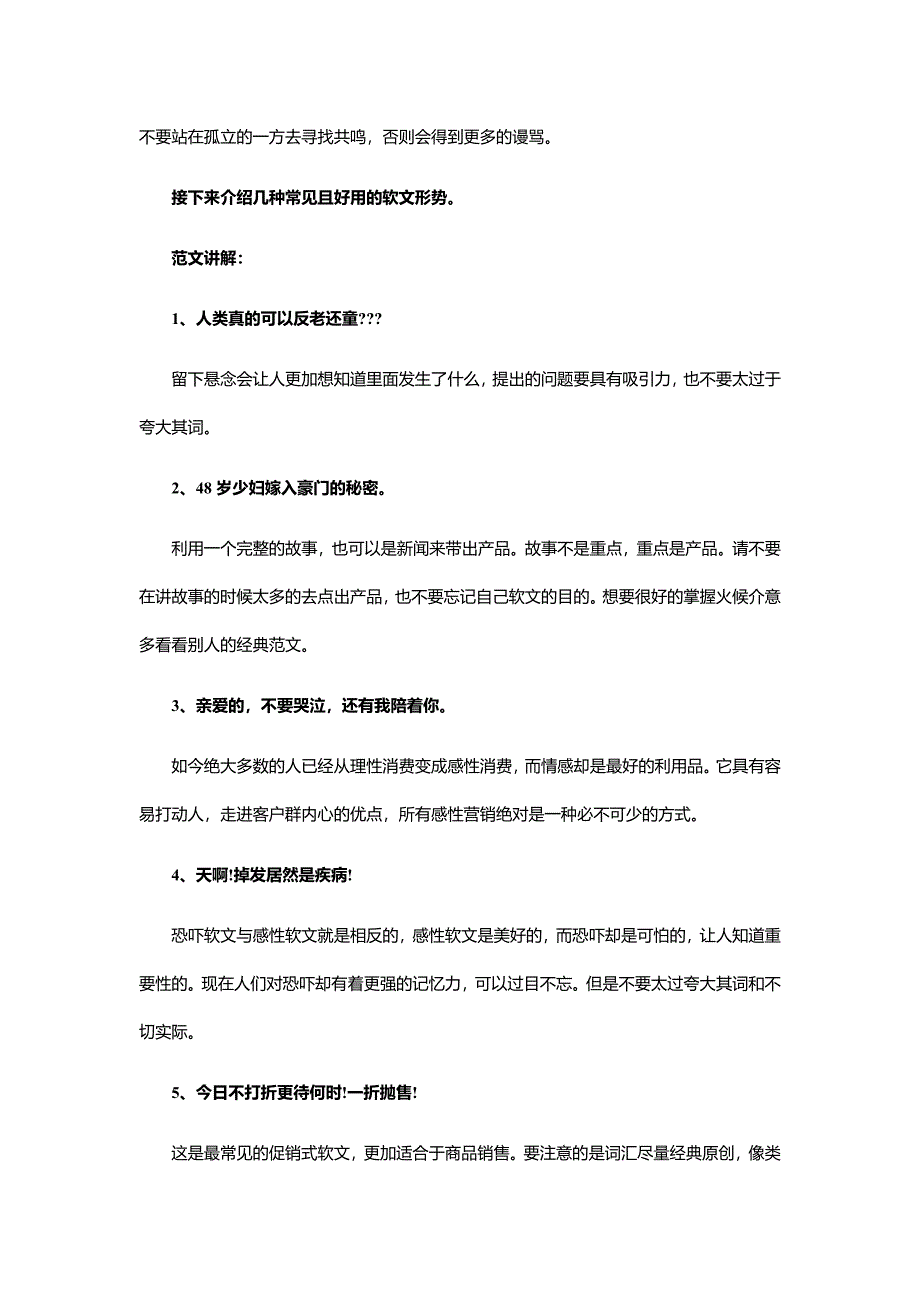 如何在搜狐上发新闻 手把手教你用软文来做营销_第3页